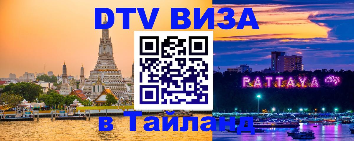 Оформление DTV визы под ключ: стоимость и тарифы, только загранпаспорт - Чавенг  03.10.2025 